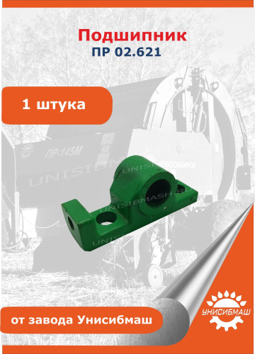 Подшипник ПР 02.621